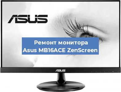 Замена разъема HDMI на мониторе Asus MB16ACE ZenScreen в Ростове-на-Дону